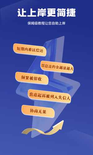 逾期宝软件封面