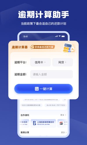逾期宝软件封面