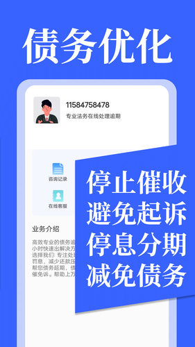 搞定欠款纠纷软件封面