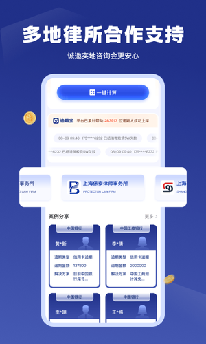 逾期宝软件封面