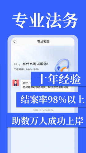 搞定欠款纠纷软件封面
