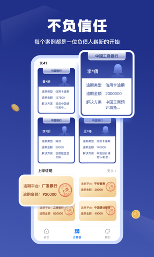 逾期宝软件封面