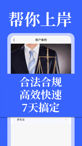 搞定欠款纠纷软件封面