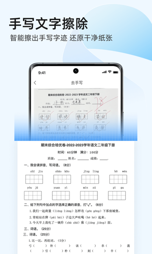 全能手机扫描王软件封面
