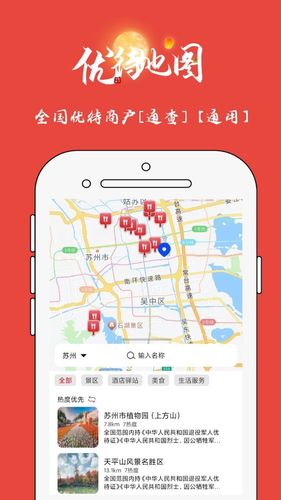 优待地图软件封面