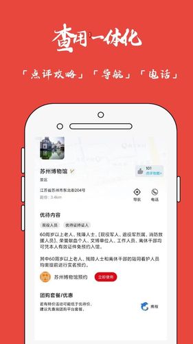 优待地图软件封面