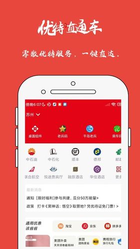 优待地图软件封面