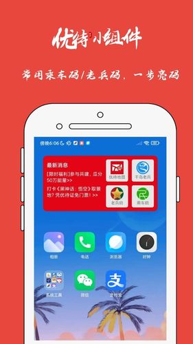 优待地图软件封面