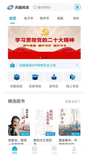 兵器阅读软件封面
