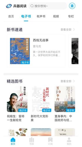 兵器阅读软件封面