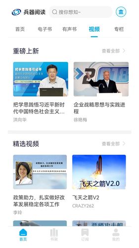 兵器阅读软件封面