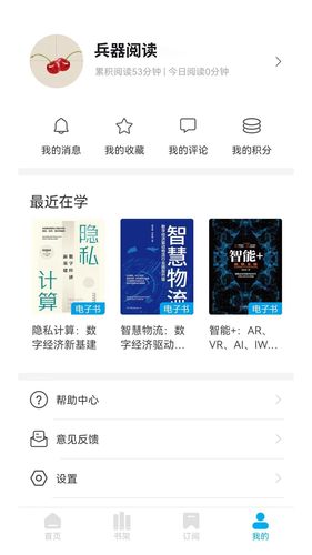 兵器阅读软件封面