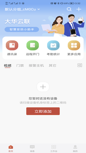 大华云联软件封面