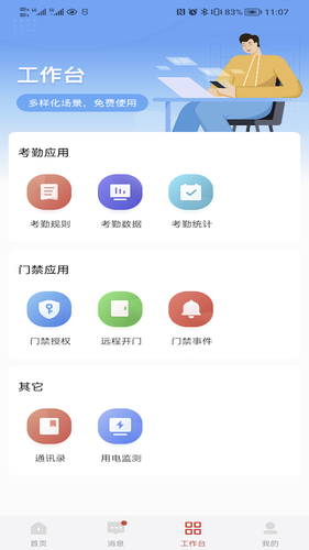 大华云联软件封面