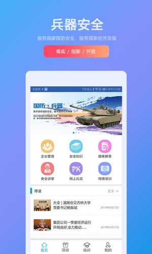 兵器安全软件封面