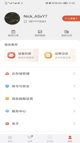 大华云联软件封面
