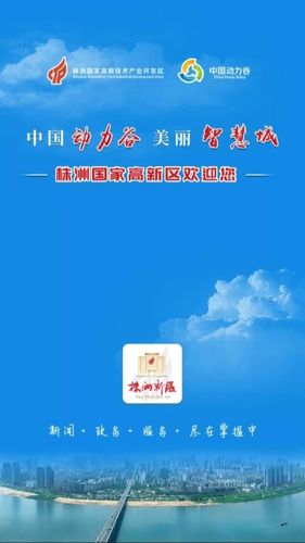 株洲新区软件封面