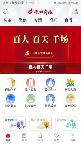 株洲新区软件封面