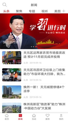 株洲新区软件封面