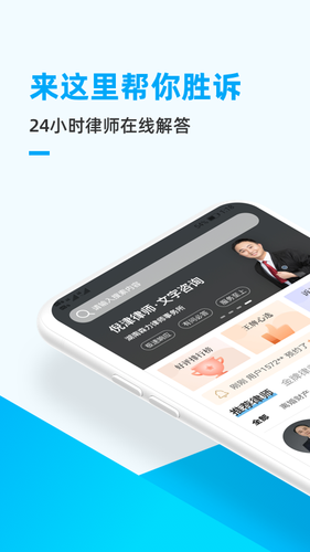 胜诉法律咨询软件封面