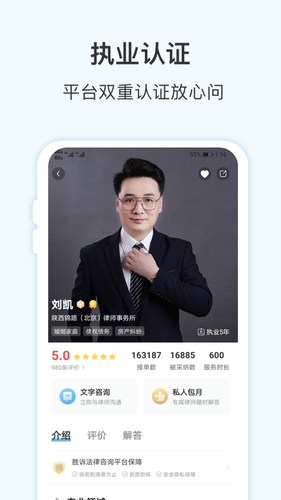 胜诉法律咨询软件封面