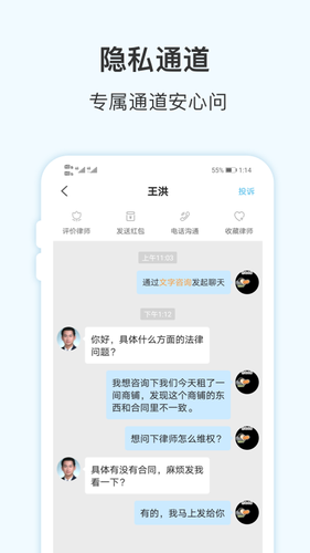 胜诉法律咨询软件封面