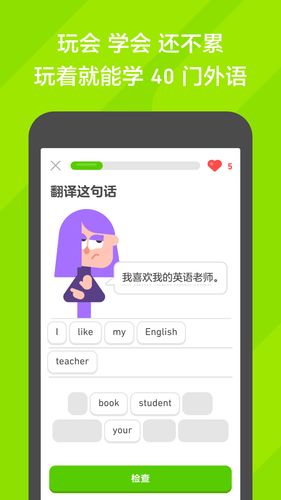 多邻国软件封面