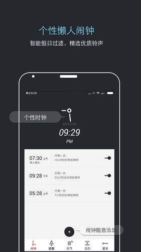 哒哒天气闹钟软件封面