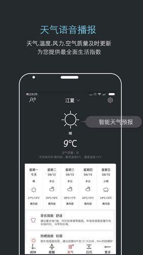 哒哒天气闹钟软件封面