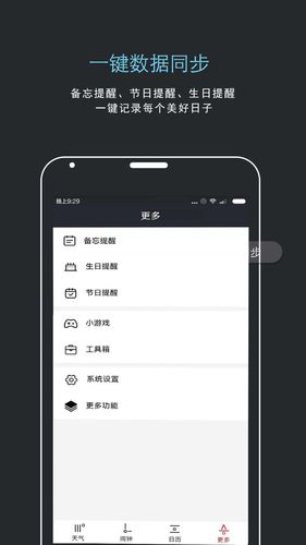 哒哒天气闹钟软件封面