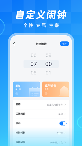 闹钟大师软件封面