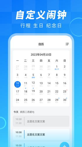 闹钟大师软件封面