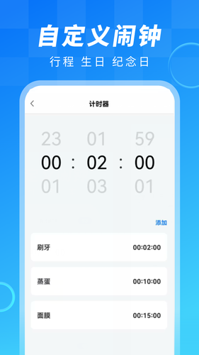 闹钟大师软件封面