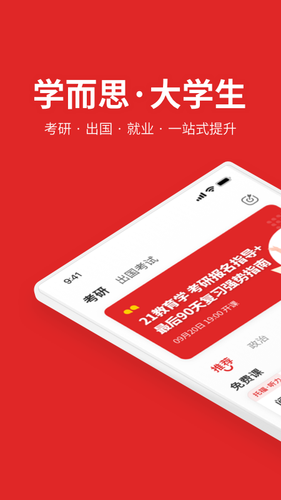 考满分课程软件封面