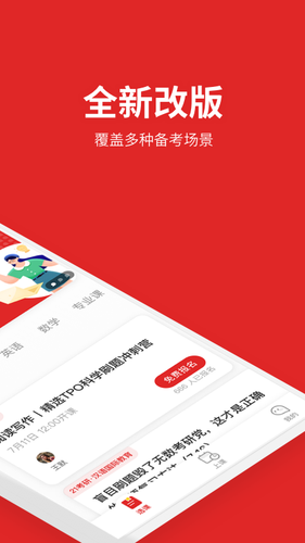 考满分课程软件封面