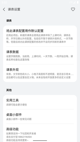 WakeUp课程表软件封面