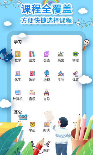 课程表制作软件封面