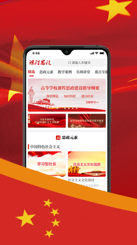 课程思政软件封面