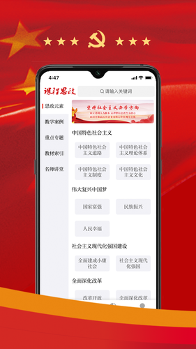 课程思政软件封面