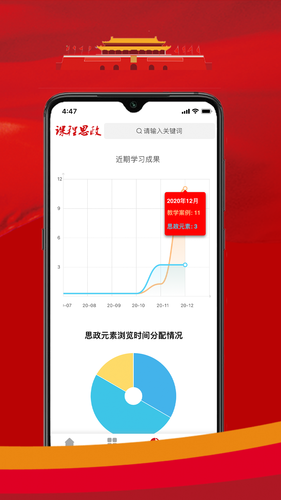 课程思政软件封面