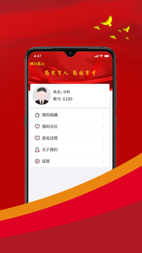 课程思政软件封面