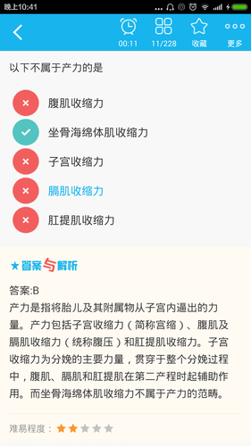 内科护理总题库软件封面