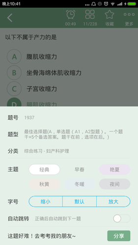 内科护理总题库软件封面