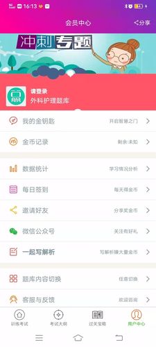 外科护理总题库软件封面