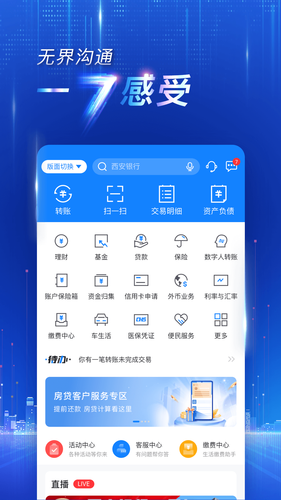 西安银行软件封面