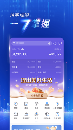 西安银行软件封面