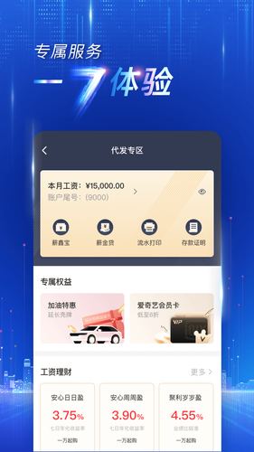 西安银行软件封面