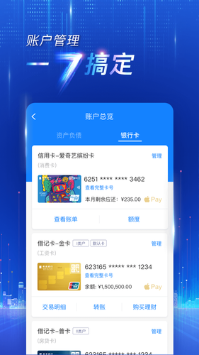 西安银行软件封面