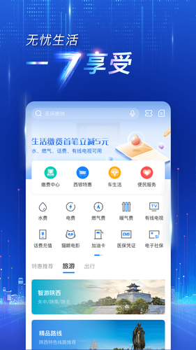 西安银行软件封面