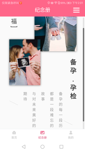 西安母子手册软件封面